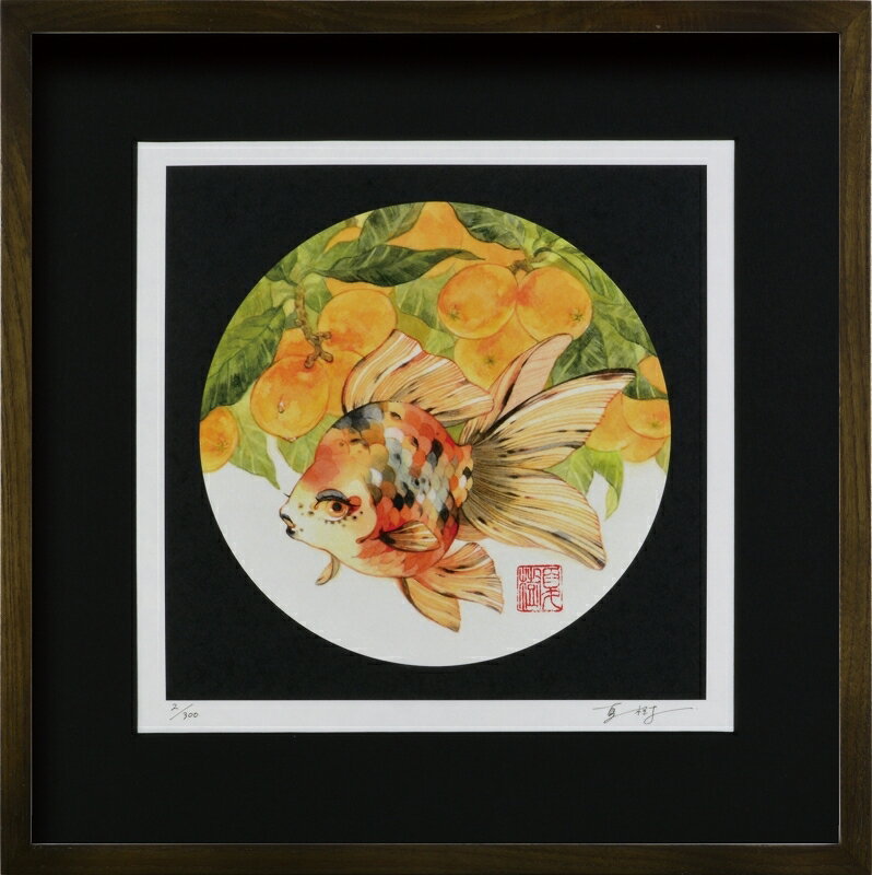 日本の名画 絵画 ジークレー版画 額装絵画 岩本夏樹 「枇杷にキャリコ琉金」 300角