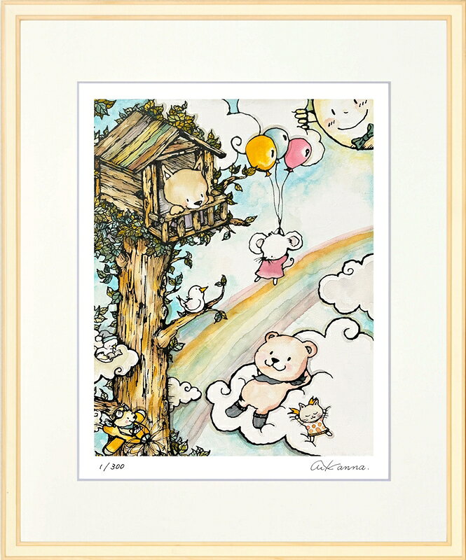 版畫 - 日本の名画 絵画 ジークレー版画 額装絵画 KANNA 「虹のたもと」 四ッ切