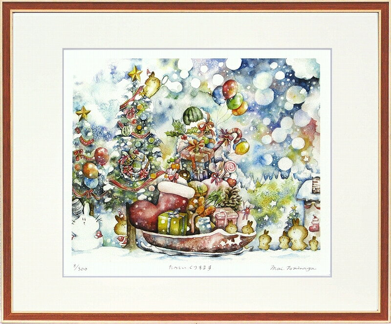 カタログ　パンフレット　リーフレット サイズ・シートサイズ:四ッ切:約424X348mm 仕様・ジークレー版画、木製額縁、2mm厚マット、表面ガラス、吊り金具、ケース 商品説明 ・とみながまい作の額装版画です。 ・人気の作品を厳選した作品集の中にある絵です。 ・納品にお時間がかかる場合があります。お急ぎの方は事前にこちらよりお問い合わせください。 ・額装品は生産の関係上、予告なく仕様が変更になる場合があります。 ・天然木のフレームは節や木目の出方が写真とは異なりますのでご了承ください。 ・各商品は限定数生産です。完売の際はご容赦ください。 ・商品写真と商品の実際の色が異なる場合がございます。またロットによっても若干の色の差異が発生致します。 ・受注生産のため、返品・交換はお受け出来ません。 ・商品到着後7日が過ぎた場合、如何なる理由にも対応致しかねます。あらかじめご了承ください。 ・掲載写真はサンプル画像です。・売り切れごめん。 運送費（消費税・梱包費等込み）・送料無料 ※但し離島・沖縄の場合は別途送料が発生することがございますのでお問合せください。商品名・ジークレー版画 額付き絵画 とみながまい 「たのしいくりすます」 シートサイズ・四ッ切:約424X348mm 仕様・ジークレー版画、木製額縁、2mm厚マット、表面ガラス、吊り金具、ケース 商品説明・額装品は生産の関係上、予告なく仕様が変更になる場合があります。 ・天然木のフレームは節や木目の出方が写真とは異なりますのでご了承ください。 ・各商品は限定数生産です。完売の際はご容赦ください。 ・商品写真と商品の実際の色が異なる場合がございます。またロットによっても若干の色の差異が発生致します。 ・受注生産のため、返品・交換はお受け出来ません。 ・商品到着後7日が過ぎた場合、如何なる理由にも対応致しかねます。あらかじめご了承ください。 ※壁面用取り付け金具は付属いたしません。必要な場合、こちらよりお選びお伝えください。(金具代別途申し受けます) ・掲載写真はサンプル画像です。 ・売り切れごめん。