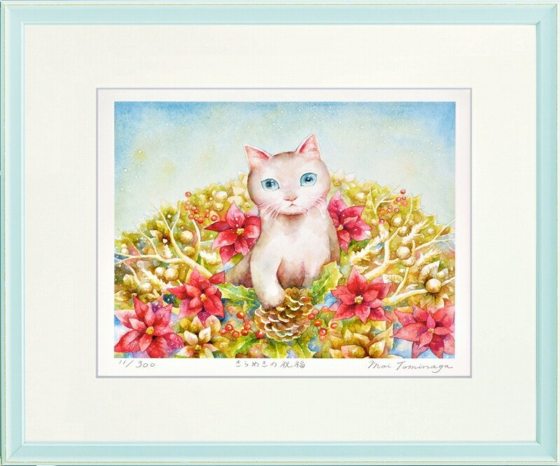 其它 - 日本の名画 絵画 ジークレー版画 額装絵画 とみながまい 「きらめきの祝福」 四ッ切