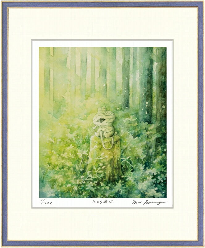 日本の名画 絵画 ジークレー版画 額装絵画 とみながまい 「ひとり遊び」 四ッ切