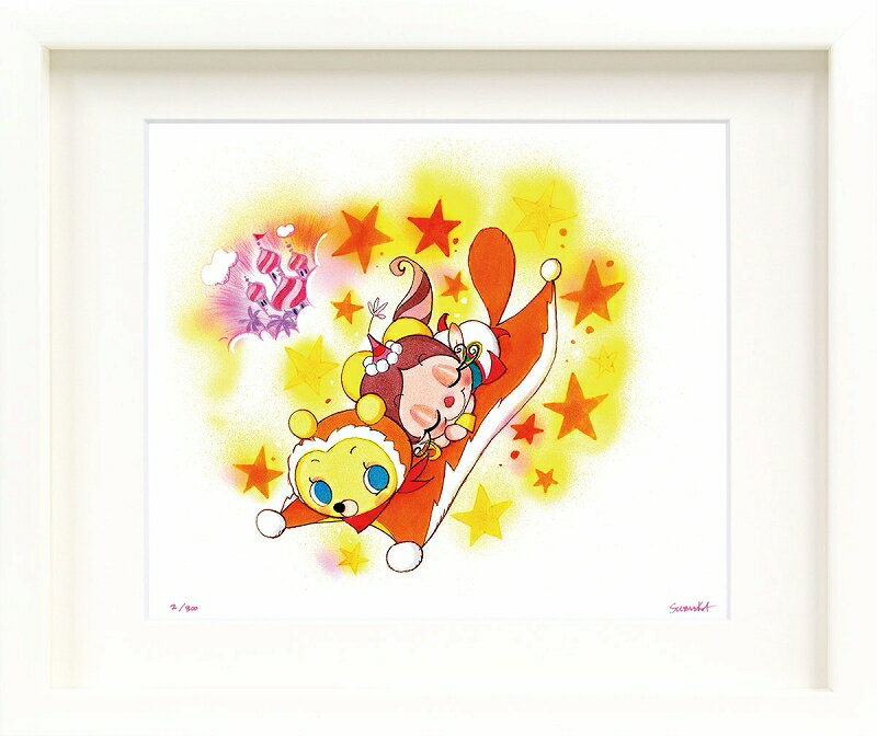 日本の名画 絵画 ジークレー版画 額装絵画 タツノコプロ 吉田すずか 「ふわふわの夢」 四ッ切