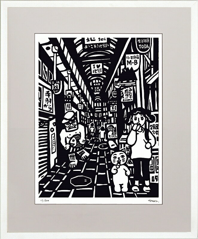 日本の名画 絵画 ジークレー版画 額装絵画 KOTOMIN 「SYOUTENGAI NO JIGOKU」 四ッ切
