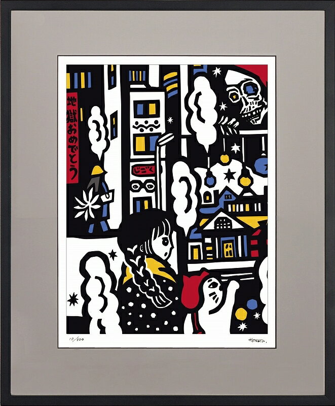 日本の名画 絵画 ジークレー版画 額装絵画 KOTOMIN 「MACHI NO JIGOKU」 四ッ切