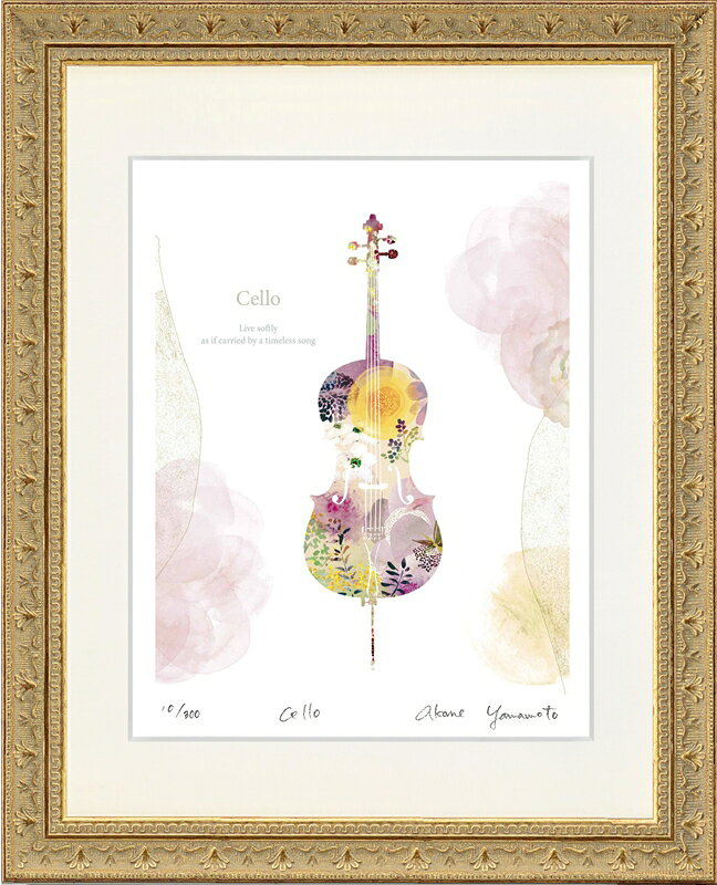 日本の名画 絵画 ジークレー版画 額装絵画 Akane 「Cello-A Timeless Song-」 太子