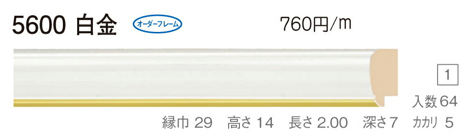 カタログ　パンフレット　リーフレットサイズサイズ: 縦＋横の額縁内寸の合計が2200mm以内　※規格サイズの注文の場合、「サイズ」で号数を選択してください 材質木製 仕様基本仕様（商品説明参照） 商品説明・正確な「組寸サイズ」が確認できる「オーダーフレームを絞り込む1：」をご利用ください。・額縁内寸は作品寸法＋2mmのサイズを入力してください。 ・強度・他の問題で、ご指定頂いたサイズで製作できない場合があります。あらかじめご了承ください。 ・基本仕様 　ガラス代金が、ガラス最大寸法(1210X606、909X810mm)まで含まれています。※ガラス無しの場合でも同価格です。 　ライナー付き価格です。（No10、No11、布の種類及び面先の色をご指定ください。） 　ダンボールかぶせケース。 　裏板(グリーンMDF) 　ステンとんぼ 　吊り金具(縦・横どちらか一方のみ) 　ビニール袋 　ひも付きとなります。 ・オプションでUVカットアクリル(短手が1000mm以内のもの)、黄袋(+1日)、差し込みケース(K6)(+3日)、裏板両面紙張りを追加できます。 ・ライナー無しの場合は、額代金よりライナー無しの価格を差し引きます。 ・トユ面(入子)付きの場合は、ライナー無しの価格を差し引いた金額に、トユ面(入子)代金を加算してください。 ・ご入金確認後より平日で約5〜7日かかります。オプション希望の場合は上記日数がプラスになります。・掲載写真はサンプル画像です。・売り切れごめん。 その他 ・この額縁の他のサイズ・色等を見る・店内カテゴリ一覧 運送費（消費税・梱包費等込み）・全国一律5000円 ※弊社契約宅配会社で発送する場合 （※一点に付き5000円） ※但し離島・沖縄の場合は別途送料が発生することがございますのでお問合せください。・ご注文の合計金額が3万円以上の時は送料無料（※一回の発送で納品先が一箇所の場合 ※除く離島・沖縄）　の対象外になります。あらかじめご了承ください。サイズ フレーム組寸：2200mm 規格サイズ:F50号(絵寸1167X910mm) M50号(絵寸1167X727mm) P50号(絵寸1167X803mm) 仕様 基本仕様(商品説明参照) 色 ホワイト オーダーフレーム6 (油縁仕様) 受注生産品 別注可