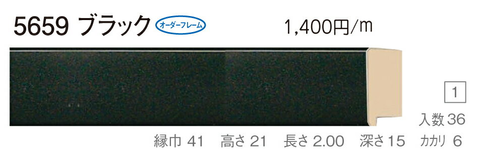 カタログ　パンフレット　リーフレットサイズサイズ: 縦＋横の額縁内寸の合計が1500mm以内　※規格サイズの注文の場合、「サイズ」で呼称を選択してください 材質木製 仕様基本仕様（商品説明参照） 商品説明・正確な「組寸サイズ」が確認できる「オーダーフレームを絞り込む1：」をご利用ください。・額縁内寸は作品寸法＋2mmのサイズを入力してください。 ・強度・他の問題で、ご指定頂いたサイズで製作できない場合があります。あらかじめご了承ください。 ・基本仕様 　ガラス代金が、ガラス最大寸法(1210X606、909X810mm)まで含まれています。※ガラス無しの場合でも同価格です。 　ダンボールかぶせケース。 　ハッポー 　裏板(グリーンMDF) 　ステンとんぼ 　吊り金具(縦・横どちらか一方のみ) 　ビニール袋 　ひも付きとなります。 ・オプションでUVカットアクリル(短手が1000mm以内のもの)、黄袋(+1日)、差し込みケース(K6)(+3日)、裏板両面紙張りを追加できます。 ・ご入金確認後より平日で約5〜7日かかります。オプション希望の場合は上記日数がプラスになります。 ・掲載写真はサンプル画像です。・売り切れごめん。 その他 ・この額縁の他のサイズ・色等を見る・店内カテゴリ一覧 運送費（消費税・梱包費等込み）・全国一律3000円 ※弊社契約宅配会社で発送する場合 ※一回の発送で納品先が一箇所の場合、何点でも3000円です。 ※但し離島・沖縄の場合は別途送料が発生することがございますのでお問合せください。・ご注文の合計金額が3万円以上の時は送料無料（※一回の発送で納品先が一箇所の場合 ※除く離島・沖縄）　の対象外になります。あらかじめご了承ください。サイズ フレーム組寸：1500mm 仕様 基本仕様(商品説明参照) 色 ブラック オーダーフレーム6 (デッサン縁仕様) 受注生産品 別注可