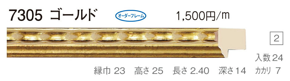 カタログ　パンフレット　リーフレットサイズサイズ: 縦＋横の額縁内寸の合計が1700mm以内　※規格サイズの注文の場合、「サイズ」で号数を選択してください 材質木製 仕様基本仕様（商品説明参照） 商品説明・正確な「組寸サイズ」が確認できる「オーダーフレームを絞り込む1：」をご利用ください。・額縁内寸は作品寸法＋2mmのサイズを入力してください。 ・強度・他の問題で、ご指定頂いたサイズで製作できない場合があります。あらかじめご了承ください。 ・基本仕様 　ガラス代金が、ガラス最大寸法(1210X606、909X810mm)まで含まれています。※ガラス無しの場合でも同価格です。 　ライナー付き価格です。（No10、No11、布の種類及び面先の色をご指定ください。） 　ダンボールかぶせケース。 　裏板(グリーンMDF) 　ステンとんぼ 　吊り金具(縦・横どちらか一方のみ) 　ビニール袋 　ひも付きとなります。 ・オプションでUVカットアクリル(短手が1000mm以内のもの)、黄袋(+1日)、差し込みケース(K6)(+3日)、裏板両面紙張りを追加できます。 ・ライナー無しの場合は、額代金よりライナー無しの価格を差し引きます。 ・トユ面(入子)付きの場合は、ライナー無しの価格を差し引いた金額に、トユ面(入子)代金を加算してください。 ・ご入金確認後より平日で約5〜7日かかります。オプション希望の場合は上記日数がプラスになります。 ・掲載写真はサンプル画像です。・売り切れごめん。 その他 ・この額縁の他のサイズ・色等を見る・店内カテゴリ一覧 運送費（消費税・梱包費等込み）・全国一律3000円 ※弊社契約宅配会社で発送する場合 ※一回の発送で納品先が一箇所の場合、何点でも3000円です。 ※但し離島・沖縄の場合は別途送料が発生することがございますのでお問合せください。・ご注文の合計金額が3万円以上の時は送料無料（※一回の発送で納品先が一箇所の場合 ※除く離島・沖縄）　の対象外になります。あらかじめご了承ください。サイズ フレーム組寸：1700mm 規格サイズ:F30号(絵寸910X727mm) M30号(絵寸910X606mm) P30号(絵寸910X652mm) 仕様 基本仕様(商品説明参照) 色 ゴールド オーダーフレーム10 (油縁仕様) 受注生産品 別注可