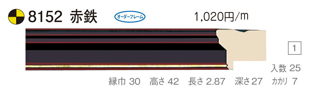 カタログ　パンフレット　リーフレットサイズサイズ: 縦＋横の額縁内寸の合計が1500mm以内　※規格サイズの注文の場合、「サイズ」で号数を選択してください 材質樹脂製 仕様基本仕様（商品説明参照） 商品説明・正確な「組寸サイズ」が確認できる「オーダーフレームを絞り込む1：」をご利用ください。・額縁内寸は作品寸法＋2mmのサイズを入力してください。 ・強度・他の問題で、ご指定頂いたサイズで製作できない場合があります。あらかじめご了承ください。 ・基本仕様 　ガラス代金が、ガラス最大寸法(1210X606、909X810mm)まで含まれています。※ガラス無しの場合でも同価格です。 　ライナー付き価格です。（No10、No11、布の種類及び面先の色をご指定ください。） 　ダンボールかぶせケース。 　裏板(グリーンMDF) 　ステンとんぼ 　吊り金具(縦・横どちらか一方のみ) 　ビニール袋 　ひも付きとなります。 ・オプションでUVカットアクリル(短手が1000mm以内のもの)、黄袋(+1日)、差し込みケース(K6)(+3日)、裏板両面紙張りを追加できます。 ・ライナー無しの場合は、額代金よりライナー無しの価格を差し引きます。 ・トユ面(入子)付きの場合は、ライナー無しの価格を差し引いた金額に、トユ面(入子)代金を加算してください。 ・ご入金確認後より平日で約5〜7日かかります。オプション希望の場合は上記日数がプラスになります。・掲載写真はサンプル画像です。・売り切れごめん。 その他 ・この額縁の他のサイズ・色等を見る・店内カテゴリ一覧 運送費（消費税・梱包費等込み）・全国一律3000円 ※弊社契約宅配会社で発送する場合 ※一回の発送で納品先が一箇所の場合、何点でも3000円です。 ※但し離島・沖縄の場合は別途送料が発生することがございますのでお問合せください。・ご注文の合計金額が3万円以上の時は送料無料（※一回の発送で納品先が一箇所の場合 ※除く離島・沖縄）　の対象外になります。あらかじめご了承ください。サイズ フレーム組寸：1500mm 規格サイズ:F25号(絵寸803X652mm) M25号(絵寸803X530mm) P25号(絵寸803X606mm) 仕様 基本仕様(商品説明参照) 色 赤鉄 オーダーフレーム7 (油縁仕様) 受注生産品 別注可