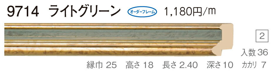 カタログ　パンフレット　リーフレットサイズサイズ: 縦＋横の額縁内寸の合計が700mm以内　※規格サイズの注文の場合、「サイズ」で呼称を選択してください 材質木製 仕様基本仕様（商品説明参照） 商品説明・正確な「組寸サイズ」が確認できる「オーダーフレームを絞り込む1：」をご利用ください。・額縁内寸は作品寸法＋2mmのサイズを入力してください。 ・強度・他の問題で、ご指定頂いたサイズで製作できない場合があります。あらかじめご了承ください。 ・基本仕様 　ガラス代金が、ガラス最大寸法(1210X606、909X810mm)まで含まれています。※ガラス無しの場合でも同価格です。 　ダンボールかぶせケース。 　ハッポー 　裏板(グリーンMDF) 　ステンとんぼ 　吊り金具(縦・横どちらか一方のみ) 　ビニール袋 　ひも付きとなります。 ・オプションでUVカットアクリル(短手が1000mm以内のもの)、黄袋(+1日)、差し込みケース(K6)(+3日)、裏板両面紙張りを追加できます。 ・ご入金確認後より平日で約5〜7日かかります。オプション希望の場合は上記日数がプラスになります。 ・掲載写真はサンプル画像です。・売り切れごめん。 その他 ・この額縁の他のサイズ・色等を見る・店内カテゴリ一覧 運送費（消費税・梱包費等込み）・全国一律950円 ※弊社契約宅配会社で発送する場合 ※一回の発送で納品先が一箇所の場合、何点でも950円です。 ※但し離島・沖縄の場合は別途送料が発生することがございますのでお問合せください。・ご注文の合計金額が3万円以上の時は送料無料（※一回の発送で納品先が一箇所の場合 ※除く離島・沖縄）サイズ フレーム組寸：700mm 仕様 基本仕様(商品説明参照) 色 ライトグリーン オーダーフレーム6 (デッサン縁仕様) 受注生産品 別注可