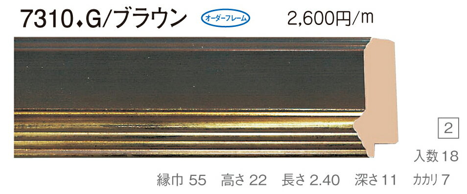 オーダーフレーム　別注額縁　デッサン用額縁　木製額縁　7310　組寸サイズ 1000　大衣　半切　ゴールドブラウン