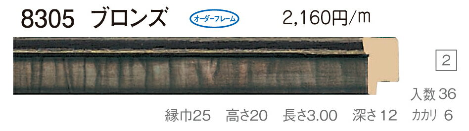 カタログ　パンフレット　リーフレットサイズサイズ: 縦＋横の額縁内寸の合計が1900mm以内 材質木製 仕様基本仕様（商品説明参照） 商品説明・正確な「組寸サイズ」が確認できる「オーダーフレームを絞り込む1：」をご利用ください。・額縁内寸は作品寸法＋2mmのサイズを入力してください。 ・強度・他の問題で、ご指定頂いたサイズで製作できない場合があります。あらかじめご了承ください。 ・基本仕様 　ガラス代金が、ガラス最大寸法(1210X606、909X810mm)まで含まれています。※ガラス無しの場合でも同価格です。 　ダンボールかぶせケース。 　ハッポー 　裏板(グリーンMDF) 　ステンとんぼ 　吊り金具(縦・横どちらか一方のみ) 　ビニール袋 　ひも付きとなります。 ・オプションでUVカットアクリル(短手が1000mm以内のもの)、黄袋(+1日)、差し込みケース(K6)(+3日)、裏板両面紙張りを追加できます。 ・ご入金確認後より平日で約5〜7日かかります。オプション希望の場合は上記日数がプラスになります。 ・掲載写真はサンプル画像です。・売り切れごめん。 その他 ・この額縁の他のサイズ・色等を見る・店内カテゴリ一覧 運送費（消費税・梱包費等込み）・全国一律4000円 ※一回の発送で納品先が一箇所の場合、何点でも4000円です。 ※但し離島・沖縄の場合は別途送料が発生することがございますのでお問合せください。・ご注文の合計金額が3万円以上の時は送料無料（※一回の発送で納品先が一箇所の場合 ※除く離島・沖縄）　の対象外になります。あらかじめご了承ください。サイズ フレーム組寸：1900mm 仕様 基本仕様(商品説明参照) 色 ブロンズ オーダーフレーム11 (デッサン縁仕様) 受注生産品 別注可