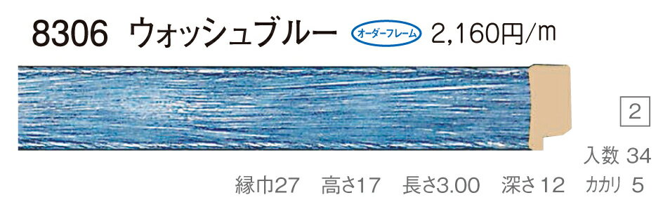 カタログ　パンフレット　リーフレットサイズサイズ: 縦＋横の額縁内寸の合計が2900mm以内 材質木製 仕様基本仕様（商品説明参照） 商品説明・正確な「組寸サイズ」が確認できる「オーダーフレームを絞り込む1：」をご利用ください。・額縁内寸は作品寸法＋2mmのサイズを入力してください。 ・強度・他の問題で、ご指定頂いたサイズで製作できない場合があります。あらかじめご了承ください。 ・基本仕様 　ガラス代金が、ガラス最大寸法(1210X606、909X810mm)まで含まれています。※ガラス無しの場合でも同価格です。 　ダンボールかぶせケース。 　ハッポー 　裏板(グリーンMDF) 　ステンとんぼ 　吊り金具(縦・横どちらか一方のみ) 　ビニール袋 　ひも付きとなります。 ・オプションでUVカットアクリル(短手が1000mm以内のもの)、黄袋(+1日)、差し込みケース(K6)(+3日)、裏板両面紙張りを追加できます。 ・ご入金確認後より平日で約5〜7日かかります。オプション希望の場合は上記日数がプラスになります。 ・掲載写真はサンプル画像です。・売り切れごめん。 その他 ・この額縁の他のサイズ・色等を見る・店内カテゴリ一覧 運送費（消費税・梱包費等込み）・全国一律10000円 ※弊社契約宅配会社で発送する場合 ※一回の発送で納品先が一箇所の場合、何点でも10000円です。 ※但し離島・沖縄の場合は別途送料が発生することがございますのでお問合せください。・ご注文の合計金額が3万円以上の時は送料無料（※一回の発送で納品先が一箇所の場合 ※除く離島・沖縄）　の対象外になります。あらかじめご了承ください。サイズ フレーム組寸：2800mm 2900mm 仕様 基本仕様(商品説明参照) 色 ピスタチオ オーダーフレーム12 (デッサン縁仕様) 受注生産品 別注可