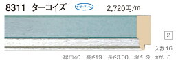オーダーフレーム　別注額縁　油絵額縁　油彩額縁　樹脂製フレーム　8311　組寸サイズ2900　組寸サイズ3000　F100　P100　M100　ターコイズ