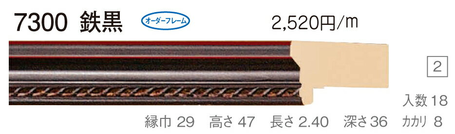 カタログ　パンフレット　リーフレットサイズサイズ: 縦＋横の額縁内寸の合計が900mm以内　※規格サイズの注文の場合、「サイズ」で号数を選択してください 材質木製 仕様基本仕様（商品説明参照） 商品説明・正確な「組寸サイズ」が確認できる「オーダーフレームを絞り込む1：」をご利用ください。・額縁内寸は作品寸法＋2mmのサイズを入力してください。 ・強度・他の問題で、ご指定頂いたサイズで製作できない場合があります。あらかじめご了承ください。 ・基本仕様 　ガラス代金が、ガラス最大寸法(1210X606、909X810mm)まで含まれています。※ガラス無しの場合でも同価格です。 　ライナー付き価格です。（No10、No11、布の種類及び面先の色をご指定ください。） 　ダンボールかぶせケース。 　裏板(グリーンMDF) 　ステンとんぼ 　吊り金具(縦・横どちらか一方のみ) 　ビニール袋 　ひも付きとなります。 ・オプションでUVカットアクリル(短手が1000mm以内のもの)、黄袋(+1日)、差し込みケース(K6)(+3日)、裏板両面紙張りを追加できます。 ・ライナー無しの場合は、額代金よりライナー無しの価格を差し引きます。 ・トユ面(入子)付きの場合は、ライナー無しの価格を差し引いた金額に、トユ面(入子)代金を加算してください。 ・ご入金確認後より平日で約5〜7日かかります。オプション希望の場合は上記日数がプラスになります。・掲載写真はサンプル画像です。・売り切れごめん。 その他 ・この額縁の他のサイズ・色等を見る・店内カテゴリ一覧 運送費（消費税・梱包費等込み）・全国一律950円 ※弊社契約宅配会社で発送する場合 ※一回の発送で納品先が一箇所の場合、何点でも950円です。 ※但し離島・沖縄の場合は別途送料が発生することがございますのでお問合せください。・ご注文の合計金額が3万円以上の時は送料無料（※一回の発送で納品先が一箇所の場合 ※除く離島・沖縄）サイズ フレーム組寸：900mm 規格サイズ:F8号(絵寸455X380mm) M8号(絵寸455X273mm) P8号(絵寸455X333mm) 仕様 基本仕様(商品説明参照) 色 鉄黒 オーダーフレーム14 (油縁仕様) 受注生産品 別注可