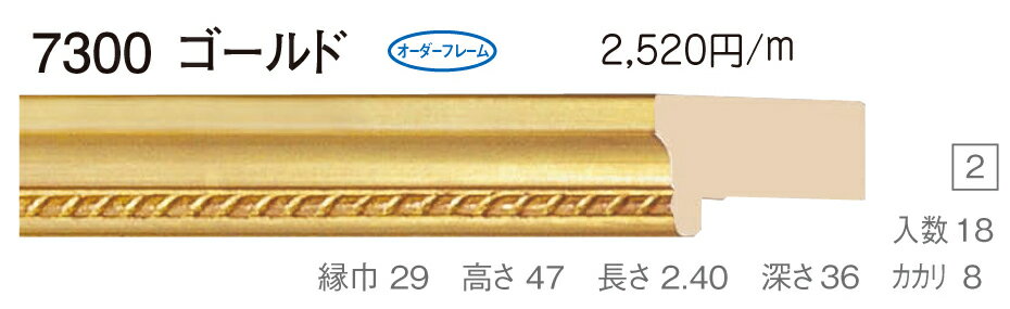 カタログ　パンフレット　リーフレットサイズサイズ: 縦＋横の額縁内寸の合計が2000mm以内 材質木製 仕様基本仕様（商品説明参照） 商品説明・正確な「組寸サイズ」が確認できる「オーダーフレームを絞り込む1：」をご利用ください。・額縁内寸は作品寸法＋2mmのサイズを入力してください。 ・強度・他の問題で、ご指定頂いたサイズで製作できない場合があります。あらかじめご了承ください。 ・基本仕様 　ガラス代金が、ガラス最大寸法(1210X606、909X810mm)まで含まれています。※ガラス無しの場合でも同価格です。 　ダンボールかぶせケース。 　ハッポー 　裏板(グリーンMDF) 　ステンとんぼ 　吊り金具(縦・横どちらか一方のみ) 　ビニール袋 　ひも付きとなります。 ・オプションでUVカットアクリル(短手が1000mm以内のもの)、黄袋(+1日)、差し込みケース(K6)(+3日)、裏板両面紙張りを追加できます。 ・ご入金確認後より平日で約5〜7日かかります。オプション希望の場合は上記日数がプラスになります。 ・掲載写真はサンプル画像です。・売り切れごめん。 その他 ・この額縁の他のサイズ・色等を見る・店内カテゴリ一覧 運送費（消費税・梱包費等込み）・全国一律4000円 ※一回の発送で納品先が一箇所の場合、何点でも4000円です。 ※但し離島・沖縄の場合は別途送料が発生することがございますのでお問合せください。・ご注文の合計金額が3万円以上の時は送料無料（※一回の発送で納品先が一箇所の場合 ※除く離島・沖縄）　の対象外になります。あらかじめご了承ください。サイズ フレーム組寸：2000mm 仕様 基本仕様(商品説明参照) 色 ゴールド オーダーフレーム14 (デッサン縁仕様) 受注生産品 別注可