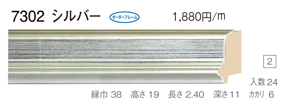 オーダーフレーム　別注額縁　デッサン用額縁　木製額縁　8309　組寸サイズ 400　シルバー