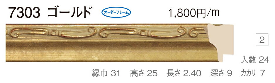 カタログ　パンフレット　リーフレットサイズサイズ: 縦＋横の額縁内寸の合計が1200mm以内　※規格サイズの注文の場合、「サイズ」で呼称を選択してください 材質木製 仕様基本仕様（商品説明参照） 商品説明・正確な「組寸サイズ」が確認できる「オーダーフレームを絞り込む1：」をご利用ください。・額縁内寸は作品寸法＋2mmのサイズを入力してください。 ・強度・他の問題で、ご指定頂いたサイズで製作できない場合があります。あらかじめご了承ください。 ・基本仕様 　ガラス代金が、ガラス最大寸法(1210X606、909X810mm)まで含まれています。※ガラス無しの場合でも同価格です。 　ダンボールかぶせケース。 　ハッポー 　裏板(グリーンMDF) 　ステンとんぼ 　吊り金具(縦・横どちらか一方のみ) 　ビニール袋 　ひも付きとなります。 ・オプションでUVカットアクリル(短手が1000mm以内のもの)、黄袋(+1日)、差し込みケース(K6)(+3日)、裏板両面紙張りを追加できます。 ・ご入金確認後より平日で約5〜7日かかります。オプション希望の場合は上記日数がプラスになります。 ・掲載写真はサンプル画像です。・売り切れごめん。 その他 ・この額縁の他のサイズ・色等を見る・店内カテゴリ一覧 運送費（消費税・梱包費等込み）・全国一律950円 ※弊社契約宅配会社で発送する場合 ※一回の発送で納品先が一箇所の場合、何点でも950円です。 ※但し離島・沖縄の場合は別途送料が発生することがございますのでお問合せください。・ご注文の合計金額が3万円以上の時は送料無料（※一回の発送で納品先が一箇所の場合 ※除く離島・沖縄）サイズ フレーム組寸：1000mm 仕様 基本仕様(商品説明参照) 色 ゴールド オーダーフレーム11 (デッサン縁仕様) 受注生産品 別注可