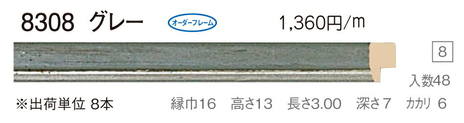 カタログ　パンフレット　リーフレットサイズサイズ: 縦＋横の額縁内寸の合計が1400mm以内　※規格サイズの注文の場合、「サイズ」で号数を選択してください 材質木製 仕様基本仕様（商品説明参照） 商品説明・正確な「組寸サイズ」が確認できる「オーダーフレームを絞り込む1：」をご利用ください。・額縁内寸は作品寸法＋2mmのサイズを入力してください。 ・額縁の枠(泥足付き)とケースの価格です。 ・強度・他の問題で、ご指定頂いたサイズで製作できない場合があります。あらかじめご了承ください。 ・基本仕様はガラス(ガラス最大寸法1210X606、909X810mm)※ガラス無しの場合でも同価格です。 　ライナー(麻マット)付き価格です。面先の色をご指定ください。 　ダンボールかぶせケース。 　裏板(グリーンMDF) 　ステンとんぼ 　吊り金具(縦・横どちらか一方のみ) 　ビニール袋 　ひも付きとなります。 ・オプションでUVカットアクリル(短手が1000mm以内のもの)、黄袋(+1日)、差し込みケースK6(+3日)、裏板両面紙張りを追加できます。 ・ライナー無しの場合は、額代金よりライナー無しの価格を差し引きます。 ・トユ面(入子)付きの場合は、ライナー無しの価格を差し引いた金額に、トユ面(入子)代金を加算してください。 ・ご入金確認後より平日で約5〜7日かかります。オプションをご希望の方は上記日数がプラスになります。・掲載写真はサンプル画像です。・売り切れごめん。 その他 ・この額縁の他のサイズ・色等を見る・店内カテゴリ一覧 運送費（消費税・梱包費等込み）・全国一律2000円 ※弊社契約宅配会社で発送する場合 ※一回の発送で納品先が一箇所の場合、何点でも2000円です。 ※但し離島・沖縄の場合は別途送料が発生することがございますのでお問合せください。・ご注文の合計金額が3万円以上の時は送料無料（※一回の発送で納品先が一箇所の場合 ※除く離島・沖縄）　の対象外になります。あらかじめご了承ください。サイズ フレーム組寸：1400mm 規格サイズ:F20号(絵寸727X606mm) M20号(絵寸727X500mm) P20号(絵寸727X530mm) 仕様 基本仕様(商品説明参照) 色 グレー オーダーフレーム7 (油縁仕様) 受注生産品 別注可