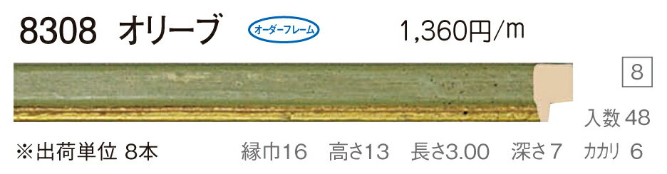 オーダーフレーム　別注額縁　油絵額縁　油彩額縁　木製フレーム　仮縁　8308　組寸サイズ 2900　組寸サイズ 3000　F100　P100　M100　オリーブ