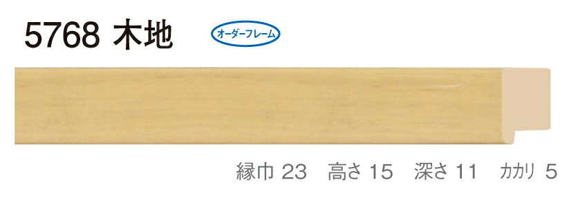 オーダーフレーム　別注額縁　油絵額縁　油彩額縁　木製フレーム　仮縁　5768　組寸サイズ 1400　F20　P20　M20　木地