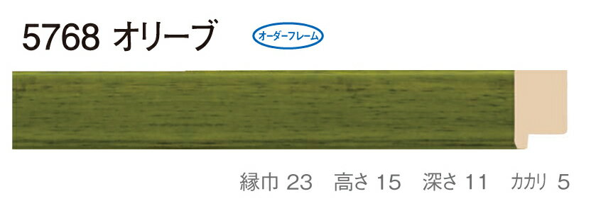 カタログ　パンフレット　リーフレットサイズサイズ: 縦＋横の額縁内寸の合計が1200mm以内　※規格サイズの注文の場合、「サイズ」で号数を選択してください 材質木製 仕様基本仕様（商品説明参照） 商品説明・正確な「組寸サイズ」が確認できる「オーダーフレームを絞り込む1：」をご利用ください。・額縁内寸は作品寸法＋2mmのサイズを入力してください。 ・強度・他の問題で、ご指定頂いたサイズで製作できない場合があります。あらかじめご了承ください。 ・基本仕様 　ガラス代金が、ガラス最大寸法(1210X606、909X810mm)まで含まれています。※ガラス無しの場合でも同価格です。 　ライナー付き価格です。（No10、No11、布の種類及び面先の色をご指定ください。） 　ダンボールかぶせケース。 　裏板(グリーンMDF) 　ステンとんぼ 　吊り金具(縦・横どちらか一方のみ) 　ビニール袋 　ひも付きとなります。 ・オプションでUVカットアクリル(短手が1000mm以内のもの)、黄袋(+1日)、差し込みケース(K6)(+3日)、裏板両面紙張りを追加できます。 ・ライナー無しの場合は、額代金よりライナー無しの価格を差し引きます。 ・トユ面(入子)付きの場合は、ライナー無しの価格を差し引いた金額に、トユ面(入子)代金を加算してください。 ・ご入金確認後より平日で約5〜7日かかります。オプション希望の場合は上記日数がプラスになります。・掲載写真はサンプル画像です。・売り切れごめん。 その他 ・この額縁の他のサイズ・色等を見る・店内カテゴリ一覧 運送費（消費税・梱包費等込み）・全国一律1500円 ※弊社契約宅配会社で発送する場合 ※一回の発送で納品先が一箇所の場合、何点でも1500円です。 ※但し離島・沖縄の場合は別途送料が発生することがございますのでお問合せください。・ご注文の合計金額が3万円以上の時は送料無料（※一回の発送で納品先が一箇所の場合 ※除く離島・沖縄）サイズ フレーム組寸：1200mm 規格サイズ:F12号(絵寸606X500mm) F15号(絵寸652X530mm) M12号(絵寸606X410mm) M15号(絵寸652X455mm) P12号(絵寸606X455mm) P15号(絵寸652X500mm) 仕様 基本仕様(商品説明参照) 色 オリーブ オーダーフレーム4 (油縁仕様) 受注生産品 別注可