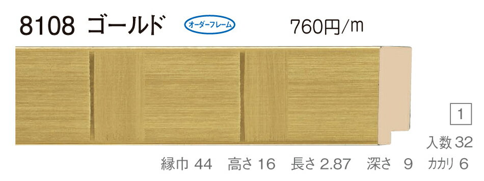 カタログ　パンフレット　リーフレットサイズサイズ: 縦＋横の額縁内寸の合計が500mm以内　※規格サイズの注文の場合、「サイズ」で呼称を選択してください 材質樹脂製 仕様基本仕様（商品説明参照） 商品説明・正確な「組寸サイズ」が確認できる「オーダーフレームを絞り込む1：」をご利用ください。・額縁内寸は作品寸法＋2mmのサイズを入力してください。 ・強度・他の問題で、ご指定頂いたサイズで製作できない場合があります。あらかじめご了承ください。 ・基本仕様 　ガラス代金が、ガラス最大寸法(1210X606、909X810mm)まで含まれています。※ガラス無しの場合でも同価格です。 　ダンボールかぶせケース。 　ハッポー 　裏板(グリーンMDF) 　ステンとんぼ 　吊り金具(縦・横どちらか一方のみ) 　ビニール袋 　ひも付きとなります。 ・オプションでUVカットアクリル(短手が1000mm以内のもの)、黄袋(+1日)、差し込みケース(K6)(+3日)、裏板両面紙張りを追加できます。 ・ご入金確認後より平日で約5〜7日かかります。オプション希望の場合は上記日数がプラスになります。 ・掲載写真はサンプル画像です。・売り切れごめん。 その他 ・この額縁の他のサイズ・色等を見る・店内カテゴリ一覧 運送費（消費税・梱包費等込み）・全国一律950円 ※弊社契約宅配会社で発送する場合 ※一回の発送で納品先が一箇所の場合、何点でも950円です。 ※但し離島・沖縄の場合は別途送料が発生することがございますのでお問合せください。・ご注文の合計金額が3万円以上の時は送料無料（※一回の発送で納品先が一箇所の場合 ※除く離島・沖縄）サイズ フレーム組寸：500mm 仕様 基本仕様(商品説明参照) 色 ゴールド オーダーフレーム5 (デッサン縁仕様) 受注生産品 別注可