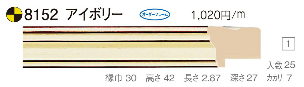 カタログ　パンフレット　リーフレットサイズサイズ: 縦＋横の額縁内寸の合計が1900mm以内　※規格サイズの注文の場合、「サイズ」で号数を選択してください 材質樹脂製 仕様基本仕様（商品説明参照） 商品説明・正確な「組寸サイズ」が確認できる「オーダーフレームを絞り込む1：」をご利用ください。・額縁内寸は作品寸法＋2mmのサイズを入力してください。 ・強度・他の問題で、ご指定頂いたサイズで製作できない場合があります。あらかじめご了承ください。 ・基本仕様 　ガラス代金が、ガラス最大寸法(1210X606、909X810mm)まで含まれています。※ガラス無しの場合でも同価格です。 　ライナー付き価格です。（No10、No11、布の種類及び面先の色をご指定ください。） 　ダンボールかぶせケース。 　裏板(グリーンMDF) 　ステンとんぼ 　吊り金具(縦・横どちらか一方のみ) 　ビニール袋 　ひも付きとなります。 ・オプションでUVカットアクリル(短手が1000mm以内のもの)、黄袋(+1日)、差し込みケース(K6)(+3日)、裏板両面紙張りを追加できます。 ・ライナー無しの場合は、額代金よりライナー無しの価格を差し引きます。 ・トユ面(入子)付きの場合は、ライナー無しの価格を差し引いた金額に、トユ面(入子)代金を加算してください。 ・ご入金確認後より平日で約5〜7日かかります。オプション希望の場合は上記日数がプラスになります。・掲載写真はサンプル画像です。・売り切れごめん。 その他 ・この額縁の他のサイズ・色等を見る・店内カテゴリ一覧 運送費（消費税・梱包費等込み）・全国一律4000円 ※一回の発送で納品先が一箇所の場合、何点でも4000円です。 ※但し離島・沖縄の場合は別途送料が発生することがございますのでお問合せください。・ご注文の合計金額が3万円以上の時は送料無料（※一回の発送で納品先が一箇所の場合 ※除く離島・沖縄）　の対象外になります。あらかじめご了承ください。サイズ フレーム組寸：1900mm 規格サイズ:F40号(絵寸1000X803mm) M40号(絵寸1000X652mm) P40号(絵寸1000X727mm) 仕様 基本仕様(商品説明参照) 色 アイボリー オーダーフレーム7 (油縁仕様) 受注生産品 別注可