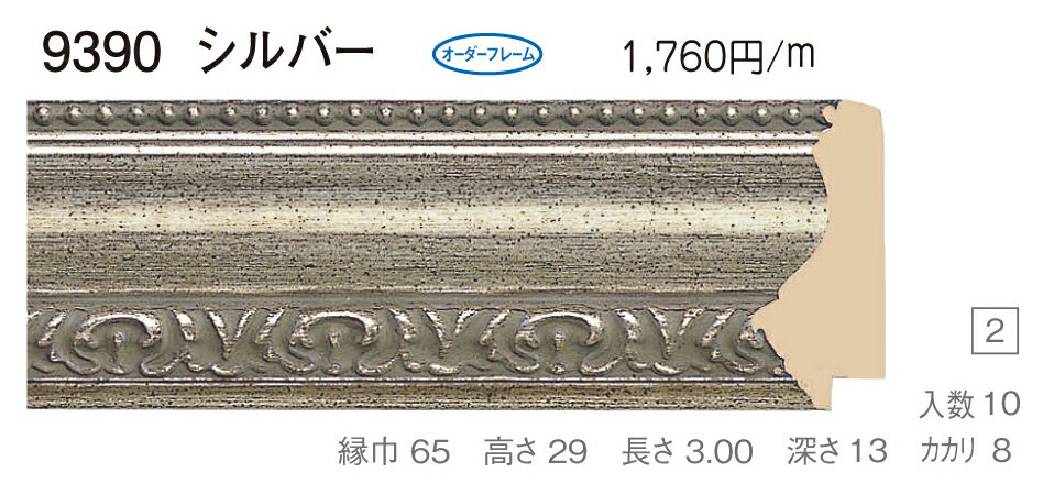 カタログ　パンフレット　リーフレットサイズサイズ: 縦＋横の額縁内寸の合計が2400mm以内　※規格サイズの注文の場合、「サイズ」で号数を選択してください 材質木製 仕様基本仕様（商品説明参照） 商品説明・正確な「組寸サイズ」が確認できる「オーダーフレームを絞り込む1：」をご利用ください。・額縁内寸は作品寸法＋2mmのサイズを入力してください。 ・強度・他の問題で、ご指定頂いたサイズで製作できない場合があります。あらかじめご了承ください。 ・基本仕様 　ガラス代金が、ガラス最大寸法(1210X606、909X810mm)まで含まれています。※ガラス無しの場合でも同価格です。 　ライナー付き価格です。（No10、No11、布の種類及び面先の色をご指定ください。） 　ダンボールかぶせケース。 　裏板(グリーンMDF) 　ステンとんぼ 　吊り金具(縦・横どちらか一方のみ) 　ビニール袋 　ひも付きとなります。 ・オプションでUVカットアクリル(短手が1000mm以内のもの)、黄袋(+1日)、差し込みケース(K6)(+3日)、裏板両面紙張りを追加できます。 ・ライナー無しの場合は、額代金よりライナー無しの価格を差し引きます。 ・トユ面(入子)付きの場合は、ライナー無しの価格を差し引いた金額に、トユ面(入子)代金を加算してください。 ・ご入金確認後より平日で約5〜7日かかります。オプション希望の場合は上記日数がプラスになります。・掲載写真はサンプル画像です。・売り切れごめん。 その他 ・この額縁の他のサイズ・色等を見る・店内カテゴリ一覧 運送費（消費税・梱包費等込み）・全国一律6000円 ※弊社契約宅配会社で発送する場合 ※一回の発送で納品先が一箇所の場合、何点でも6000円です。 ※但し離島・沖縄の場合は別途送料が発生することがございますのでお問合せください。・ご注文の合計金額が3万円以上の時は送料無料（※一回の発送で納品先が一箇所の場合 ※除く離島・沖縄）　の対象外になります。あらかじめご了承ください。サイズ フレーム組寸：2400mm 規格サイズ:F60号(絵寸1303X970mm) M60号(絵寸1303X803mm) P60号(絵寸1303X894mm) 仕様 基本仕様(商品説明参照) 色 シルバー オーダーフレーム8 (油縁仕様) 受注生産品 別注可