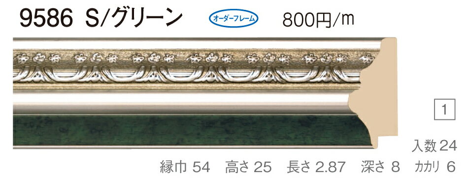 カタログ　パンフレット　リーフレットサイズサイズ: 縦＋横の額縁内寸の合計が1700mm以内 材質樹脂製 仕様基本仕様（商品説明参照） 商品説明・正確な「組寸サイズ」が確認できる「オーダーフレームを絞り込む1：」をご利用ください。・額縁内寸は作品寸法＋2mmのサイズを入力してください。 ・強度・他の問題で、ご指定頂いたサイズで製作できない場合があります。あらかじめご了承ください。 ・基本仕様 　ガラス代金が、ガラス最大寸法(1210X606、909X810mm)まで含まれています。※ガラス無しの場合でも同価格です。 　ダンボールかぶせケース。 　ハッポー 　裏板(グリーンMDF) 　ステンとんぼ 　吊り金具(縦・横どちらか一方のみ) 　ビニール袋 　ひも付きとなります。 ・オプションでUVカットアクリル(短手が1000mm以内のもの)、黄袋(+1日)、差し込みケース(K6)(+3日)、裏板両面紙張りを追加できます。 ・ご入金確認後より平日で約5〜7日かかります。オプション希望の場合は上記日数がプラスになります。 ・掲載写真はサンプル画像です。・売り切れごめん。 その他 ・この額縁の他のサイズ・色等を見る・店内カテゴリ一覧 運送費（消費税・梱包費等込み）・全国一律4000円 ※一回の発送で納品先が一箇所の場合、何点でも4000円です。 ※但し離島・沖縄の場合は別途送料が発生することがございますのでお問合せください。・ご注文の合計金額が3万円以上の時は送料無料（※一回の発送で納品先が一箇所の場合 ※除く離島・沖縄）　の対象外になります。あらかじめご了承ください。サイズ フレーム組寸：1700mm 仕様 基本仕様(商品説明参照) 色 S／グリーン オーダーフレーム5 (デッサン縁仕様) 受注生産品 別注可