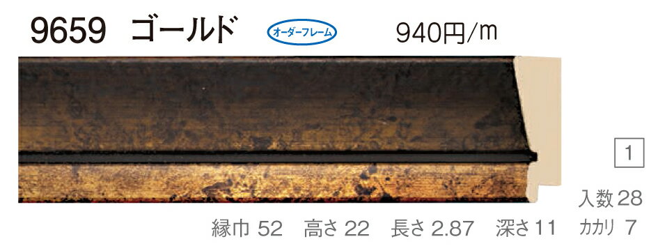 オーダーフレーム　別注額縁　油絵額縁　油彩額縁　樹脂製フレーム　仮縁　9659　組寸サイズ 700　ゴールド