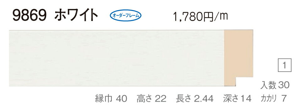 カタログ　パンフレット　リーフレットサイズサイズ: 縦＋横の額縁内寸の合計が1700mm以内　※規格サイズの注文の場合、「サイズ」で号数を選択してください 材質木製 仕様基本仕様（商品説明参照） 商品説明・正確な「組寸サイズ」が確認できる「オーダーフレームを絞り込む1：」をご利用ください。・額縁内寸は作品寸法＋2mmのサイズを入力してください。 ・強度・他の問題で、ご指定頂いたサイズで製作できない場合があります。あらかじめご了承ください。 ・基本仕様 　ガラス代金が、ガラス最大寸法(1210X606、909X810mm)まで含まれています。※ガラス無しの場合でも同価格です。 　ライナー付き価格です。（No10、No11、布の種類及び面先の色をご指定ください。） 　ダンボールかぶせケース。 　裏板(グリーンMDF) 　ステンとんぼ 　吊り金具(縦・横どちらか一方のみ) 　ビニール袋 　ひも付きとなります。 ・オプションでUVカットアクリル(短手が1000mm以内のもの)、黄袋(+1日)、差し込みケース(K6)(+3日)、裏板両面紙張りを追加できます。 ・ライナー無しの場合は、額代金よりライナー無しの価格を差し引きます。 ・トユ面(入子)付きの場合は、ライナー無しの価格を差し引いた金額に、トユ面(入子)代金を加算してください。 ・ご入金確認後より平日で約5〜7日かかります。オプション希望の場合は上記日数がプラスになります。 ・掲載写真はサンプル画像です。・売り切れごめん。 その他 ・この額縁の他のサイズ・色等を見る・店内カテゴリ一覧 運送費（消費税・梱包費等込み）・全国一律3000円 ※弊社契約宅配会社で発送する場合 ※一回の発送で納品先が一箇所の場合、何点でも3000円です。 ※但し離島・沖縄の場合は別途送料が発生することがございますのでお問合せください。・ご注文の合計金額が3万円以上の時は送料無料（※一回の発送で納品先が一箇所の場合 ※除く離島・沖縄）　の対象外になります。あらかじめご了承ください。サイズ フレーム組寸：1700mm 規格サイズ:F30号(絵寸910X727mm) M30号(絵寸910X606mm) P30号(絵寸910X652mm) 仕様 基本仕様(商品説明参照) 色 ホワイト オーダーフレーム9 (油縁仕様) 受注生産品 別注可