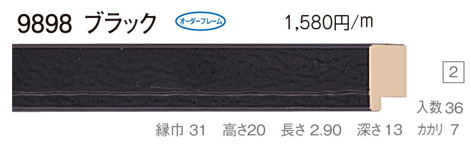 カタログ　パンフレット　リーフレットサイズサイズ: 縦＋横の額縁内寸の合計が900mm以内　※規格サイズの注文の場合、「サイズ」で号数を選択してください 材質樹脂製 仕様基本仕様（商品説明参照） 商品説明・正確な「組寸サイズ」が確認できる「オーダーフレームを絞り込む1：」をご利用ください。・額縁内寸は作品寸法＋2mmのサイズを入力してください。 ・強度・他の問題で、ご指定頂いたサイズで製作できない場合があります。あらかじめご了承ください。 ・基本仕様 　ガラス代金が、ガラス最大寸法(1210X606、909X810mm)まで含まれています。※ガラス無しの場合でも同価格です。 　ライナー付き価格です。（No10、No11、布の種類及び面先の色をご指定ください。） 　ダンボールかぶせケース。 　裏板(グリーンMDF) 　ステンとんぼ 　吊り金具(縦・横どちらか一方のみ) 　ビニール袋 　ひも付きとなります。 ・オプションでUVカットアクリル(短手が1000mm以内のもの)、黄袋(+1日)、差し込みケース(K6)(+3日)、裏板両面紙張りを追加できます。 ・ライナー無しの場合は、額代金よりライナー無しの価格を差し引きます。 ・トユ面(入子)付きの場合は、ライナー無しの価格を差し引いた金額に、トユ面(入子)代金を加算してください。 ・ご入金確認後より平日で約5〜7日かかります。オプション希望の場合は上記日数がプラスになります。・掲載写真はサンプル画像です。・売り切れごめん。 その他 ・この額縁の他のサイズ・色等を見る・店内カテゴリ一覧 運送費（消費税・梱包費等込み）・全国一律950円 ※弊社契約宅配会社で発送する場合 ※一回の発送で納品先が一箇所の場合、何点でも950円です。 ※但し離島・沖縄の場合は別途送料が発生することがございますのでお問合せください。・ご注文の合計金額が3万円以上の時は送料無料（※一回の発送で納品先が一箇所の場合 ※除く離島・沖縄）サイズ フレーム組寸：900mm 規格サイズ:F8号(絵寸455X380mm) M8号(絵寸455X273mm) P8号(絵寸455X333mm) 仕様 基本仕様(商品説明参照) 色 ブラック オーダーフレーム8 (油縁仕様) 受注生産品 別注可