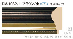 オーダーフレーム　別注額縁　デッサン用額縁　木製額縁　DM-1032-1　組寸サイズ 2000　ブラウン