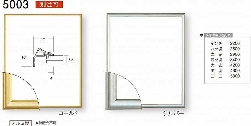カタログ　パンフレット　リーフレット サイズ四ッ切:絵寸約424X348mm用の額縁です。 他サイズあり。 材質アルミ製 仕様本体・ガラス・吊金具・ケース付 商品説明・ご入金確認後、発送に平日で約2〜7日かかります。※別注サイズ(規格外サイ...