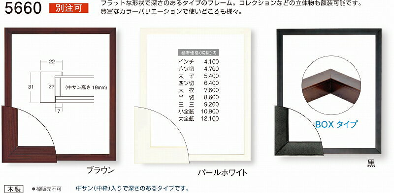 カタログ　パンフレット　リーフレット サイズ四ッ切:絵寸約424X348mm用の額縁です。 他サイズあり。 材質木製 仕様本体・ガラス・吊金具・ケース付 商品説明・ご入金確認後、発送に平日で約2〜7日かかります。※壁面用取り付け金具は付属いたしません。必要な場合、こちらよりお選びお伝えください。(金具代別途申し受けます)・掲載写真はサンプル画像です。・売り切れごめん。 運送費（消費税・梱包費等込み）・送料無料 ※但し離島・沖縄の場合は別途送料が発生することがございますのでお問合せください。よく一緒に検討されている商品の一覧その他・この額縁の他のサイズ・色等を見る・額縁を絞り込む・規格外のサイズの額縁は「オーダーフレームを絞り込む」からお選びくださいサイズ ・四ッ切:絵寸約424X348mm用の額縁です。 他サイズあり。 材質 ・木製 仕様 ・本体 ガラス 吊金具 ケース付 商品説明 ・ご入金確認後、発送に平日で約2〜7日かかります。 ※壁面用取り付け金具は付属いたしません。 ・掲載写真はサンプル画像です。 ・売り切れごめん。