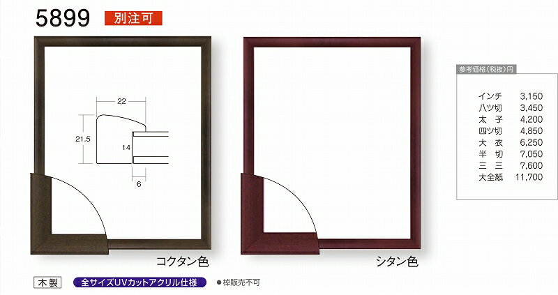 カタログ　パンフレット　リーフレット サイズ四ッ切:絵寸約424X348mm用の額縁です。 他サイズあり。 材質木製 仕様本体・UVカットアクリル・吊金具・ケース付 商品説明・ご入金確認後、発送に平日で約2〜7日かかります。※別注サイズ(規格外サイズ)は別途お見積りいたします。こちらからお問い合わせください。※別注サイズ(規格外サイズ)は別途お見積りいたします。こちらからお問い合わせください。※壁面用取り付け金具は付属いたしません。必要な場合、こちらよりお選びお伝えください。(金具代別途申し受けます)・掲載写真はサンプル画像です。・売り切れごめん。 運送費（消費税・梱包費等込み）・送料無料 ※但し離島・沖縄の場合は別途送料が発生することがございますのでお問合せください。よく一緒に検討されている商品の一覧その他・この額縁の他のサイズ・色等を見る・額縁を絞り込む・規格外のサイズの額縁は「オーダーフレームを絞り込む」からお選びくださいサイズ ・四ッ切:絵寸約424X348mm用の額縁です。 他サイズあり。 材質 ・木製 仕様 ・本体 UVカットアクリル 吊金具 ケース付 商品説明 ・ご入金確認後、発送に平日で約2〜7日かかります。 ※別注サイズ(規格外サイズ)は別途お見積りいたします。お問い合わせください。※別注サイズ(規格外サイズ)は別途お見積りいたします。お問い合わせください。※壁面用取り付け金具は付属いたしません。 ・掲載写真はサンプル画像です。 ・売り切れごめん。