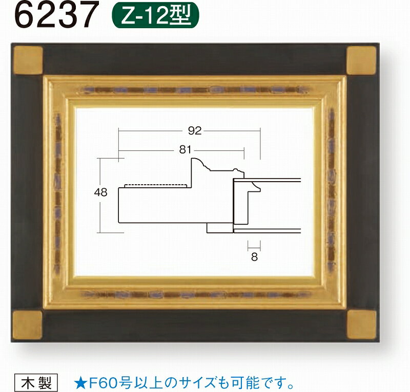 カタログ　パンフレット　リーフレット サイズ絵寸：約180X100mm用の額縁です。 他サイズあり。 材質木製 仕様油仕様/かぶせケース/裏板グリーン紙貼/黄袋(30号まで)付 0号 〜 30号 UVカットアクリル付き/40号 〜 アクリル...
