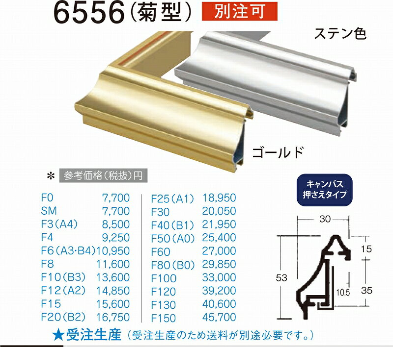 カタログ　パンフレット　リーフレット サイズ絵寸:F80:絵寸約1455X1120mm、B0:絵寸約1456X1030mm用の額縁です。 他サイズあり。 材質アルミフレーム 仕様本体・吊金具・ケース付・アクリルなし 商品説明・ご入金確認後、...