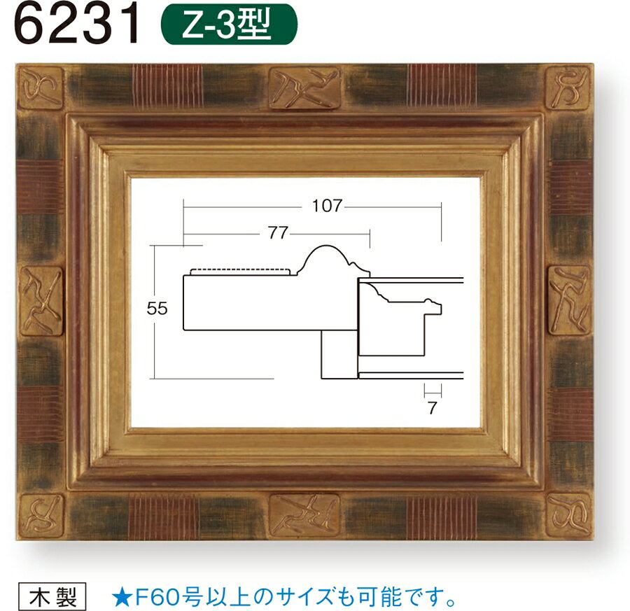 カタログ　パンフレット　リーフレット サイズ絵寸：約530X455mm用の額縁です。 他サイズあり。 材質木製 仕様油仕様/かぶせケース/裏板グリーン紙貼/黄袋(30号まで)付 0号 〜 30号 UVカットアクリル付き/40号 〜 アクリル無 商品説明・後仕上げの本格手作り額・ご入金確認後、発送に平日で約2〜7日かかります。※壁面用取り付け金具は付属いたしません。必要な場合、こちらよりお選びお伝えください。(金具代別途申し受けます)・掲載写真はサンプル画像です。・売り切れごめん。 運送費（消費税・梱包費等込み）・送料無料 ※但し離島・沖縄の場合は別途送料が発生することがございますのでお問合せください。よく一緒に検討されている商品の一覧その他・この額縁の他のサイズ・色等を見る・額縁を絞り込む・規格外のサイズの額縁は「オーダーフレームを絞り込む」からお選びくださいサイズ ・絵寸約530X455mm用の額縁です。 他サイズあり。 材質 ・木製 仕様 ・油仕様/かぶせケース/裏板グリーン紙貼/黄袋(30号まで)付 ・0号 〜 30号 UVカットアクリル付き/40号 〜 アクリル無 商品説明 ・後仕上げの本格手作り額 ・ご入金確認後、発送に平日で約2〜7日かかります。 ※壁面用取り付け金具は付属いたしません。 ・掲載写真はサンプル画像です。 ・売り切れごめん。