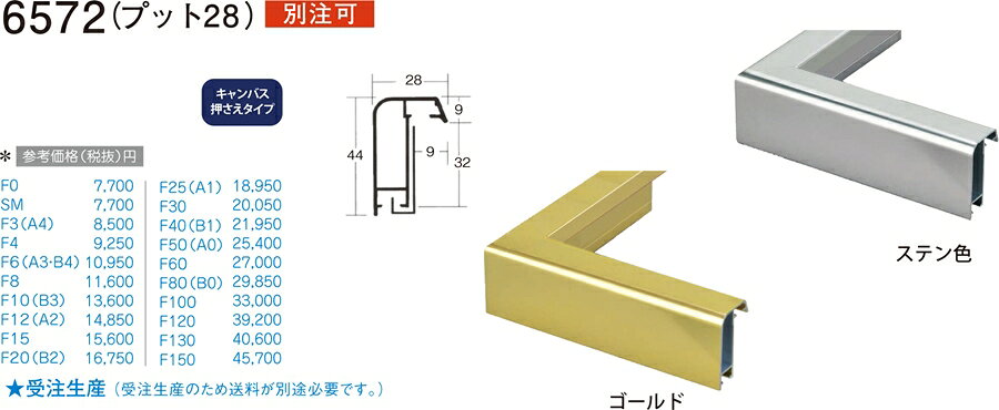 カタログ　パンフレット　リーフレット サイズ絵寸:F120:絵寸約1940X1303mm用の額縁です。 他サイズあり。 材質アルミフレーム 仕様本体・吊金具・ケース付・アクリルなし 商品説明・ご入金確認後、発送に平日で約2〜7日かかります。※壁面用取り付け金具は付属いたしません。必要な場合、こちらよりお選びお伝えください。(金具代別途申し受けます)・掲載写真はサンプル画像です。・売り切れごめん。 運送費（消費税・梱包費等込み）・送料無料 ※但し離島・沖縄の場合は別途送料が発生することがございますのでお問合せください。よく一緒に検討されている商品の一覧その他・この額縁の他のサイズ・色等を見る・額縁を絞り込む・規格外のサイズの額縁は「オーダーフレームを絞り込む」からお選びくださいサイズ ・絵寸:F120:絵寸約1940X1303mm用の額縁です。 他サイズあり。 材質 ・アルミフレーム 仕様 ・本体 吊金具 ケース付 アクリルなし ・UVアクリル（F50まで） 商品説明 ・ご入金確認後、発送に平日で約2〜7日かかります。 ※壁面用取り付け金具は付属いたしません。 ・掲載写真はサンプル画像です。 ・売り切れごめん。 ・別注可