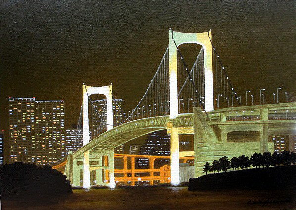 日本の名画 油絵 絵画 油彩画 洋画 (油絵額縁付きで納品対応可) F6 〜 F10 「レインボーブリッジ」 朝隈 敏彦 14,670円〜