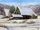 油彩画 洋画 (油絵額縁付きで納品対応可) F6 〜 F20 「雪の白川郷」 猿渡 一根 19,430円〜