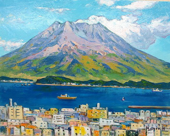 日本の名画 絵画 油絵 油彩画 洋画 (油絵額縁付きで納品対応可) P12 〜 P20 「桜島」 半澤 国雄 16,790円〜