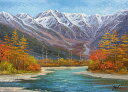 油彩画 洋画 (油絵額縁付きで納品対応可) P15 ~ P20 「上高地 梓川と穂高」 関 健造 13,620円~