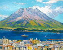 油彩画 洋画 (油絵額縁付きで納品対応可) P20号 「桜島」 半澤 国雄