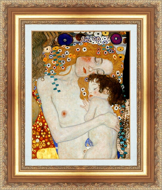 絵画 額縁付き 複製名画 世界の名画シリーズ グスタフ・クリムト 「 母と子 」 サイズ SM 〜 6号
