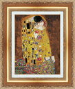 絵画 額縁付き 複製名画 世界の名画シリーズ グスタフ・クリムト 「 キス 」「 キッス 」「 接吻 」 サイズ SM 〜 12号