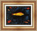 絵画 額縁付き 複製名画 世界の名画シリーズ パウルクレー 「黄金の魚」 サイズ SM 〜 10号