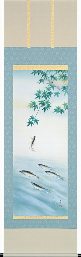 掛け軸 「登り鮎」 荒川里史 尺五立 桐箱収納